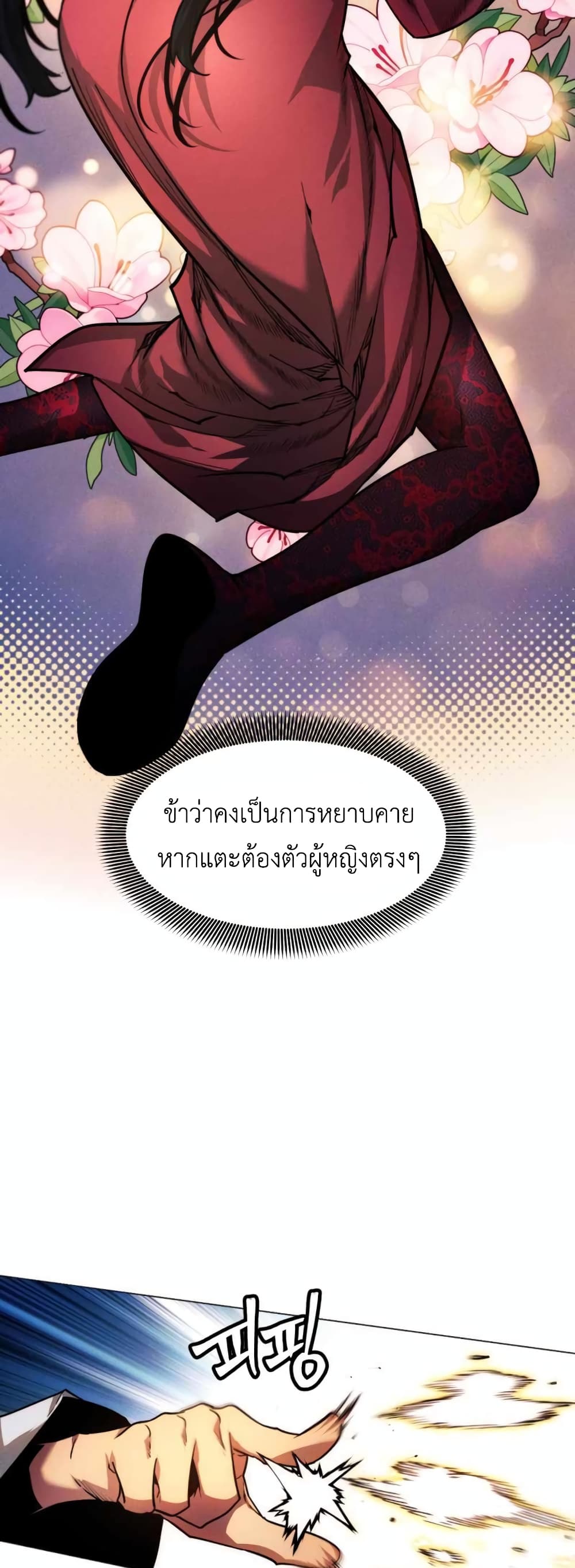 A Modern Man Who Got Transmigrated Into the Murim World ตอนที่ 37 (52)